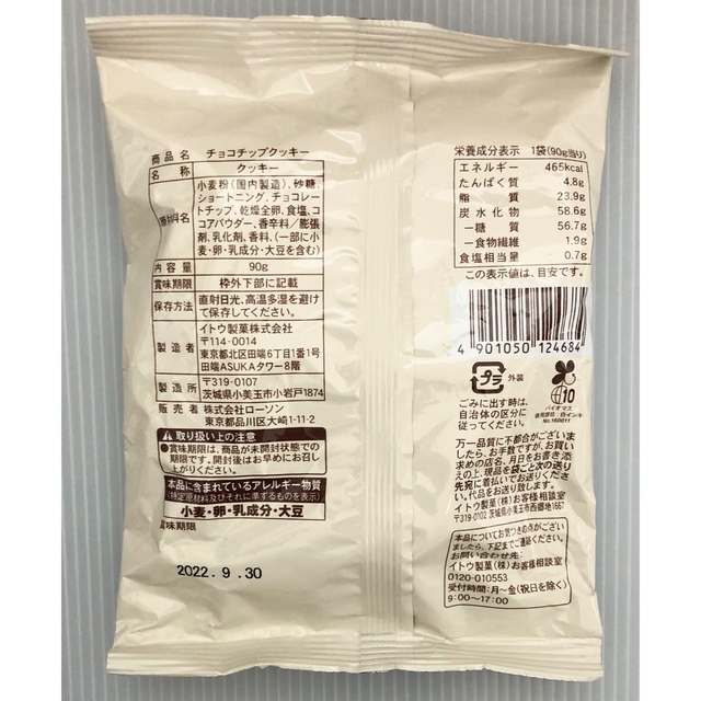 ローソン　チョコチップクッキー90g 1個 食品/飲料/酒の食品(菓子/デザート)の商品写真