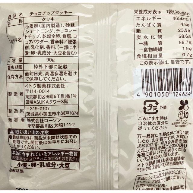 ローソン　チョコチップクッキー90g 1個 食品/飲料/酒の食品(菓子/デザート)の商品写真