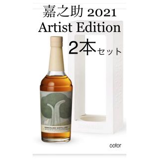 サントリー(サントリー)の2本　嘉之助 Artist Edition アーティストエディション　厚岸(ウイスキー)