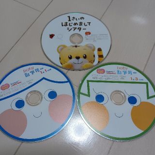 ベネッセ(Benesse)のこどもチャレンジ　DVD　３枚セット(キッズ/ファミリー)