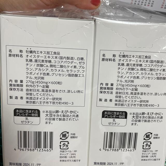 ワタナベオイスター 渡辺オイスター600粒x2本 | www.mcmchedu.com