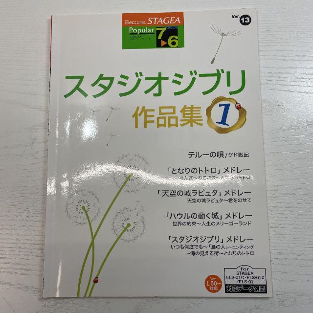 スタジオジブリ作品集 1 エンタメ/ホビーの本(楽譜)の商品写真