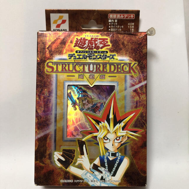 ストラクチャーデッキ 遊戯編 遊戯王 デュエルモンスターズ 【お買得