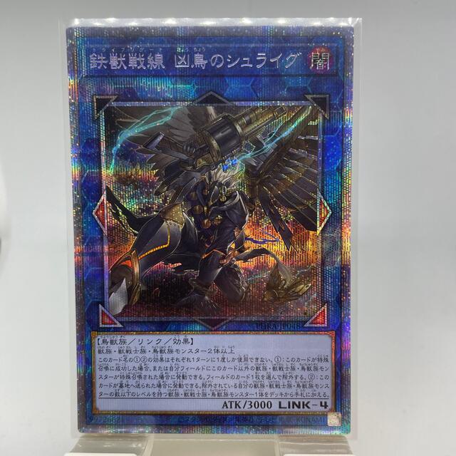 【遊戯王】鉄獣戦線　凶鳥のシュライグ