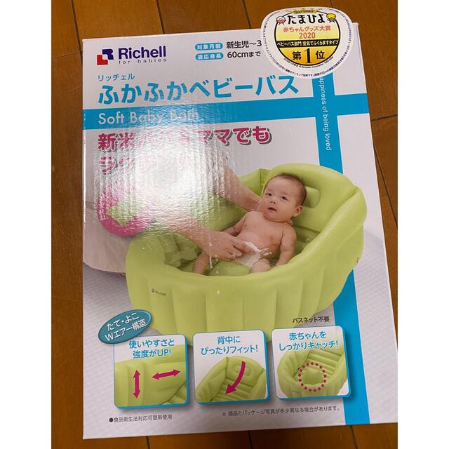 Richell(リッチェル)の新品未使用リッチェル　ふかふかベビーバス キッズ/ベビー/マタニティのおもちゃ(お風呂のおもちゃ)の商品写真