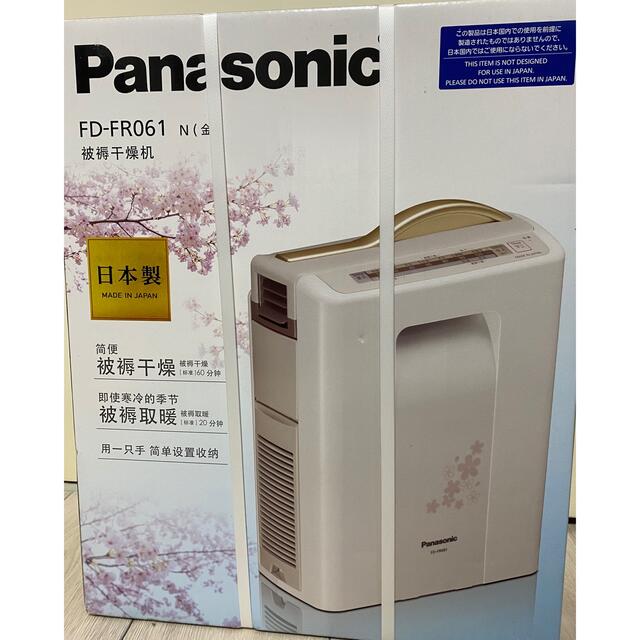 海外向けふとん乾燥機 Panasonic FD-FR061-N | www.csi.matera.it