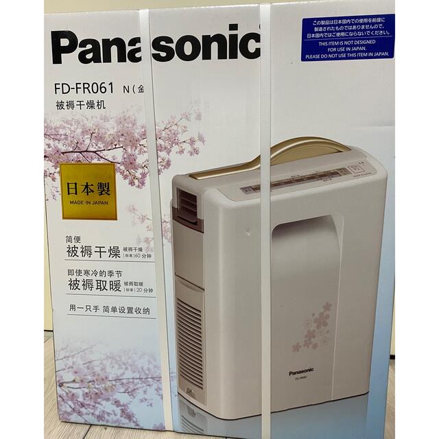 海外向けふとん乾燥機 Panasonic FD-FR061-N - 生活家電