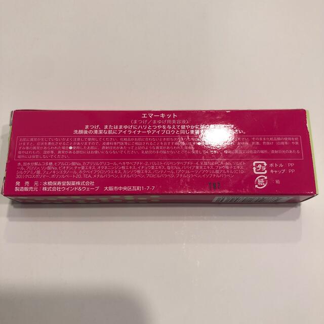 エマーキット(2mL)☆2年前購入 コスメ/美容のスキンケア/基礎化粧品(まつ毛美容液)の商品写真