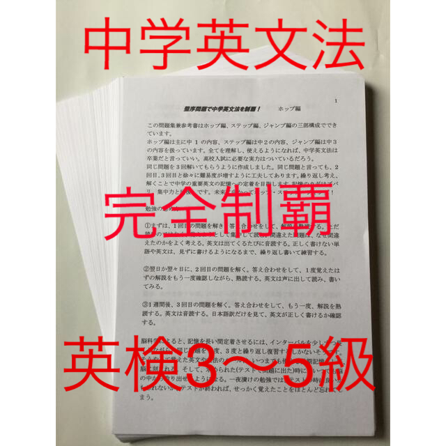 整序問題で中学英文法を制覇 英語 高校入試 英検 定期テスト対策 並べ替え問題集 エンタメ/ホビーの本(語学/参考書)の商品写真