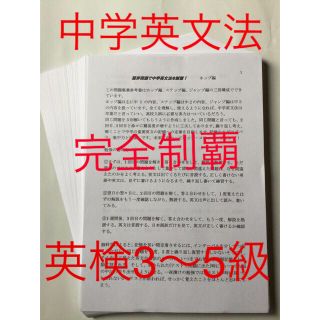 整序問題で中学英文法を制覇 英語 高校入試 英検 定期テスト対策 並べ替え問題集(語学/参考書)