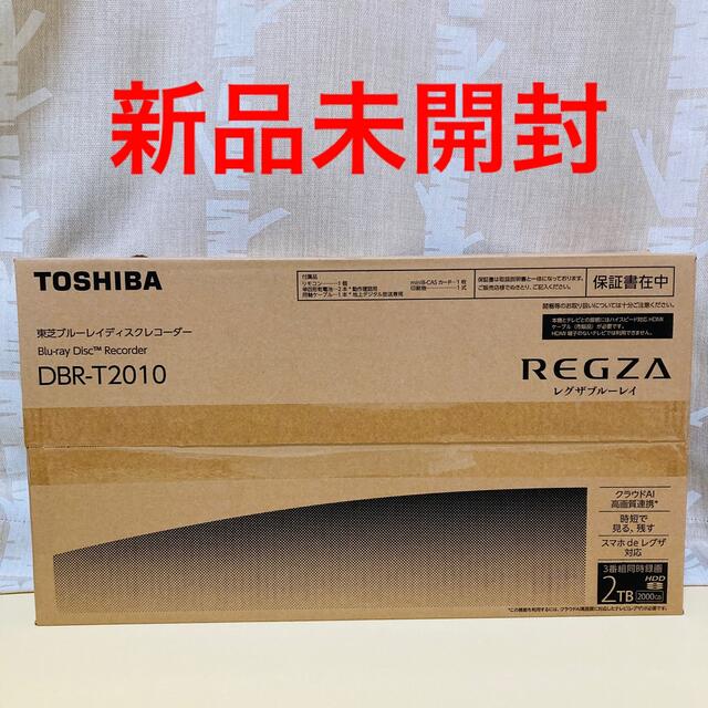 東芝 ブルーレイレコーダー DBR-T2010 2TB REGZA 期間限定半額以下 スマホ/家電/カメラ