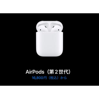 アップル(Apple)のApple AirPods 第二世代(ヘッドフォン/イヤフォン)