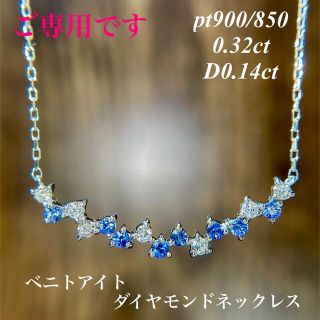 ベニトアイトダイヤモンドネックレスpt900/850 0.32ctD0.14ct(ネックレス)