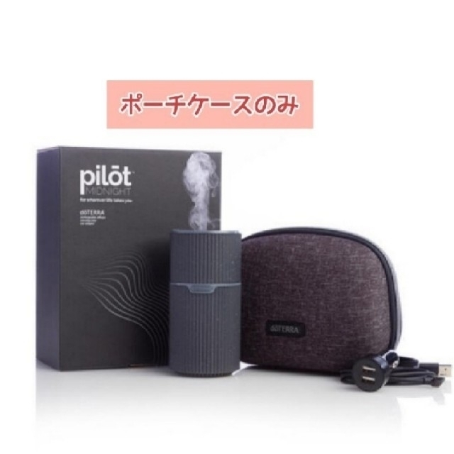 doTERRA - (11)ドテラ パイロットディフューザーの収納ケース（限定