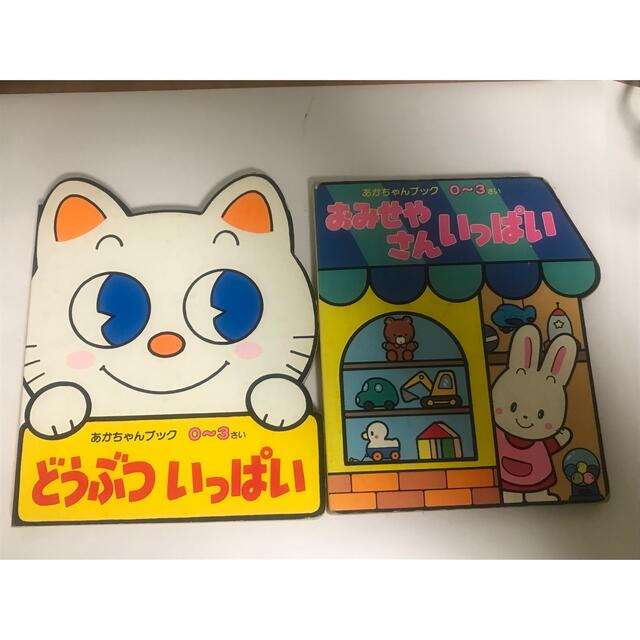 おみせやさんいっぱい　どうぶついっぱい エンタメ/ホビーの本(絵本/児童書)の商品写真