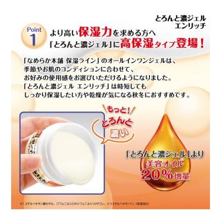 なめらか本舗 豆乳イソフラボン オールインワンジェル 高保湿タイプ