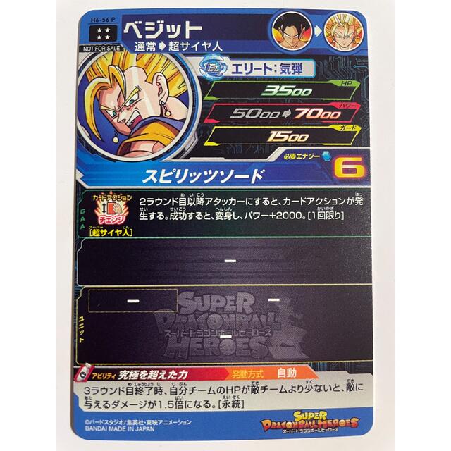 PSA10】スーパードラゴンボールヒーローズ ベジット H6-56 P