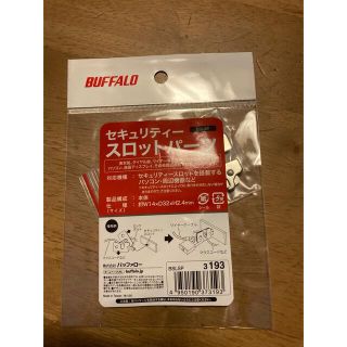 バッファロー(Buffalo)のスロットパーツ　パソコンの金具　セキュリティ　盗難防止(PC周辺機器)