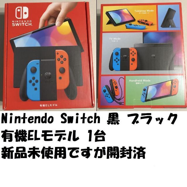 Nintendo Switch(ニンテンドースイッチ)の新品未使用 Nintendo Switch　黒　ブラック（有機ELモデル） エンタメ/ホビーのゲームソフト/ゲーム機本体(携帯用ゲーム機本体)の商品写真