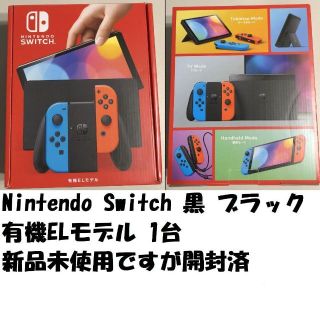 ニンテンドースイッチ(Nintendo Switch)の新品未使用 Nintendo Switch　黒　ブラック（有機ELモデル）(携帯用ゲーム機本体)