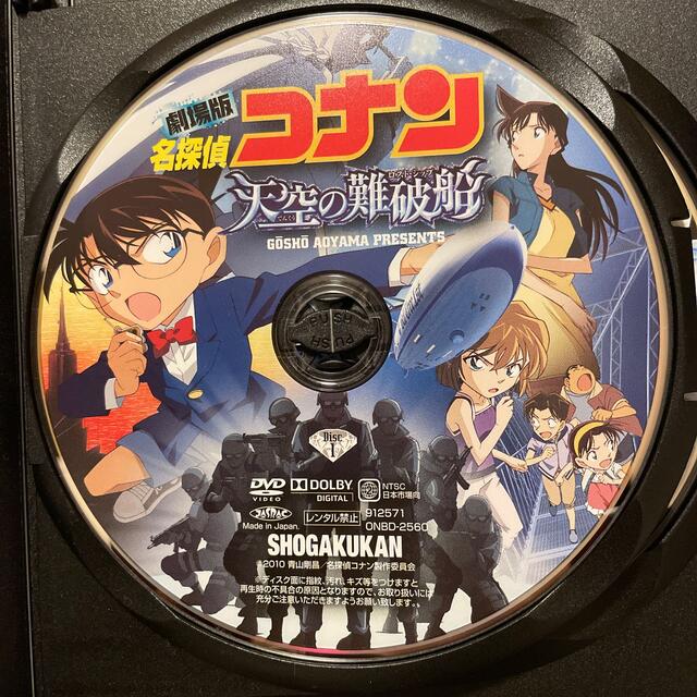 小学館(ショウガクカン)の劇場版　名探偵コナン　天空の難破船（ロスト・シップ）初回限定盤 エンタメ/ホビーのDVD/ブルーレイ(アニメ)の商品写真