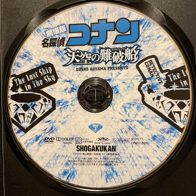 小学館(ショウガクカン)の劇場版　名探偵コナン　天空の難破船（ロスト・シップ）初回限定盤 エンタメ/ホビーのDVD/ブルーレイ(アニメ)の商品写真