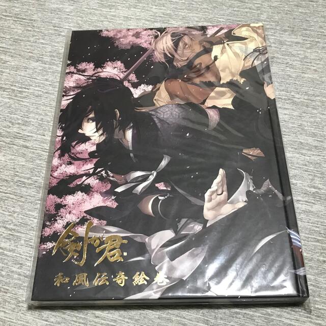剣が君 和風伝奇絵巻 2冊セット+特典 - 本 剣が君 和風伝奇絵巻 2冊セット+特典 - 本