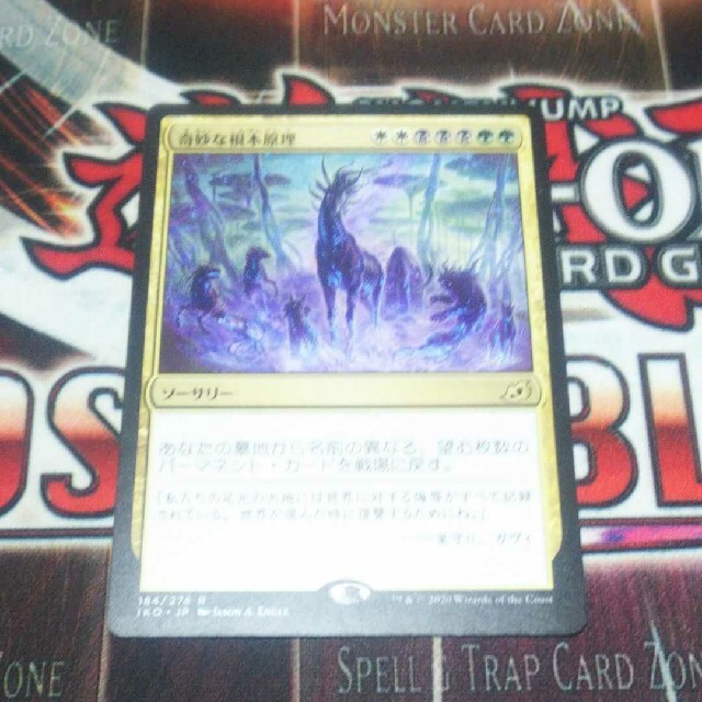 マジック:ザ・ギャザリング(マジックザギャザリング)の百以上出品、奇妙な根本原理、MTG エンタメ/ホビーのトレーディングカード(シングルカード)の商品写真
