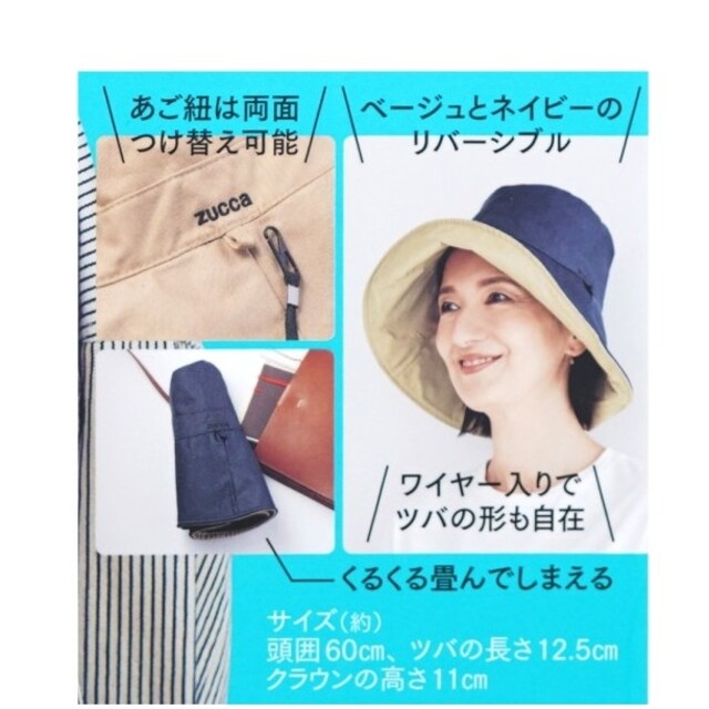ZUCCa(ズッカ)の素敵なあの人 2021年9月 付録 ZUCCa 両面使える UVカット帽子 エンタメ/ホビーの雑誌(ファッション)の商品写真