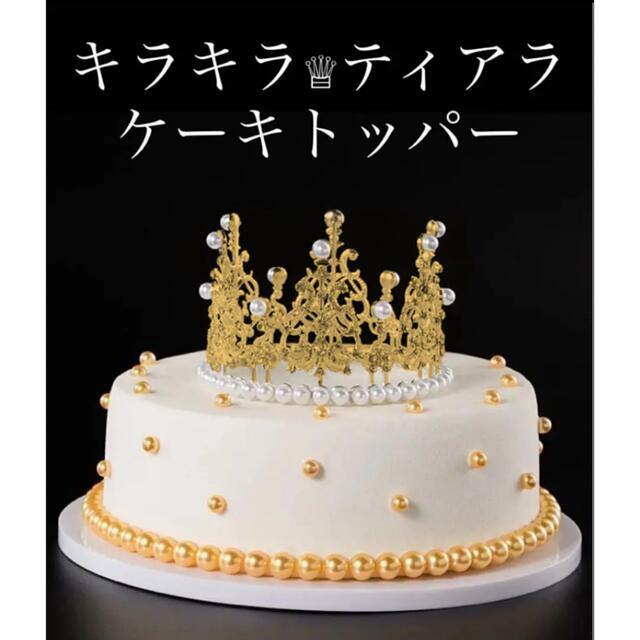 最大95%OFFクーポン ケーキトッパー ティアラ 王冠 シルバー 韓国 インテリア 飾り 結婚式 祝