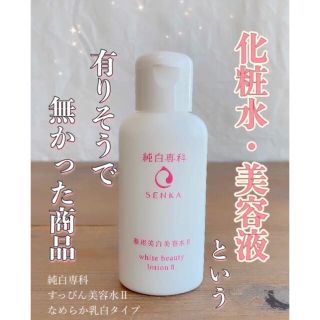 シセイドウ(SHISEIDO (資生堂))の純白専科 すっぴん美容水II  しっとりタイプ 80ml(化粧水/ローション)