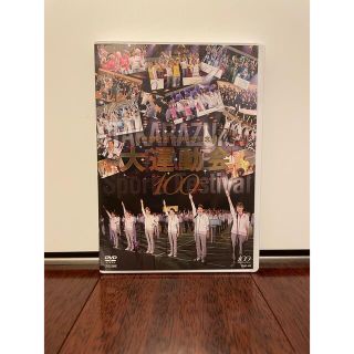 TAKARAZUKA 大運動会 100周年 稽古場風景特典DVD 付き(舞台/ミュージカル)