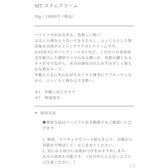 mt - 新品🌸田中みな実さん愛用 MTステムクリーム 定価19800円 