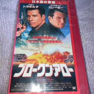 ブロークンアローVHS(外国映画)