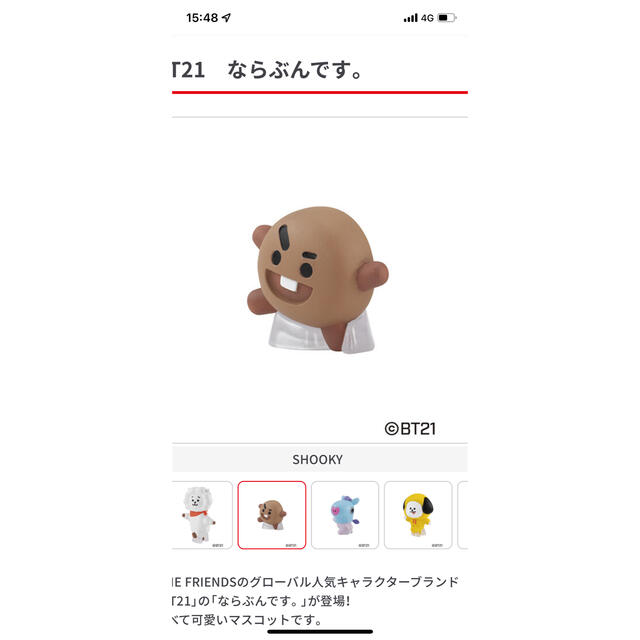 BT21(ビーティーイシビル)のBT21 ならぶんです。SHOOKY と MANG   エンタメ/ホビーのおもちゃ/ぬいぐるみ(キャラクターグッズ)の商品写真