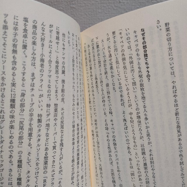  『 意識の低い自炊のすすめ 』 ■ 中川淳一郎 / 料理 エッセイ エンタメ/ホビーの本(料理/グルメ)の商品写真