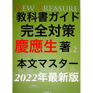 NEW TREASURE STAGE2 ニュートレジャー ステージ2教科書ガイド(語学/参考書)