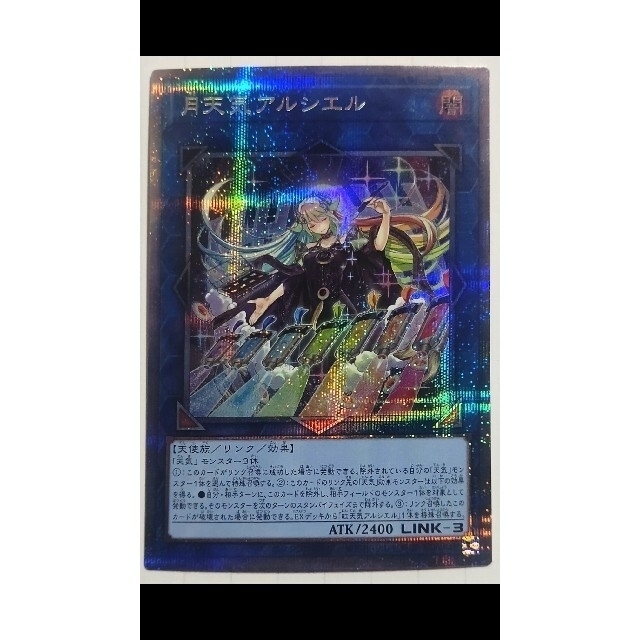 月天気アルシエル プリズマ 遊戯王 美品 月天気アルシエル プリズマ 遊戯王 美品