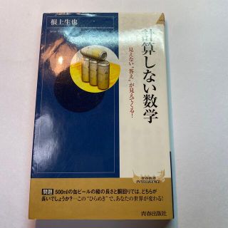 計算しない数学 見えない“答え”が見えてくる！(科学/技術)