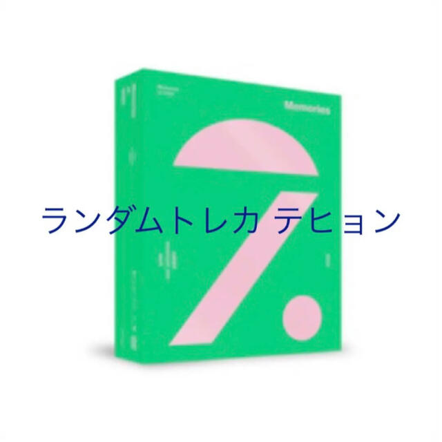 【完売商品】　BTS メモリーズ2020 Blu-ray　⚠️ランダムトレカ無し