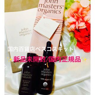 ジョンマスターオーガニック(John Masters Organics)のベスコスキット🌸🌸国内百貨店限定✨(トリートメント)