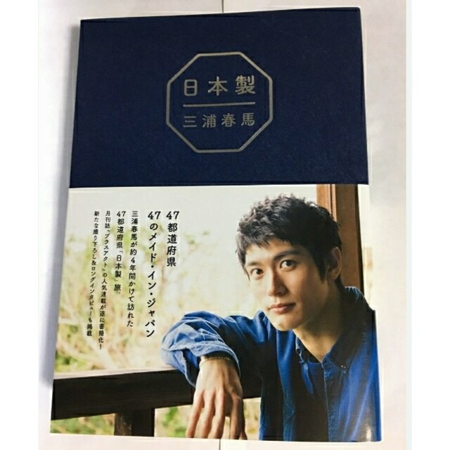 三浦春馬 日本製 初版 サイン当選ver. - タレントグッズ 三浦春馬 日本製 初版 サイン当選ver. - タレントグッズ