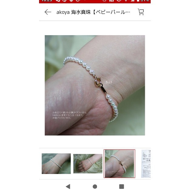 TASAKI(タサキ)のあこや  ベビーパール  K18  本真珠  ブレスレット レディースのアクセサリー(ブレスレット/バングル)の商品写真