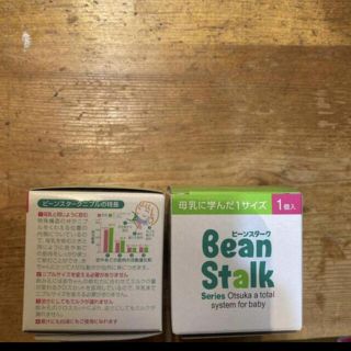 ユキジルシビーンスターク(Bean Stalk Snow)のビーンスターク　ニプル　2個セット(哺乳ビン用乳首)