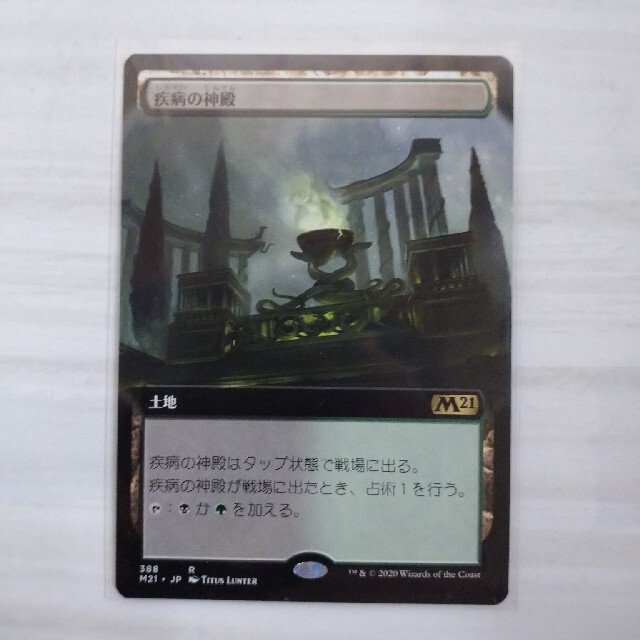 マジック:ザ・ギャザリング(マジックザギャザリング)のmtg 疾病の神殿 エンタメ/ホビーのトレーディングカード(シングルカード)の商品写真