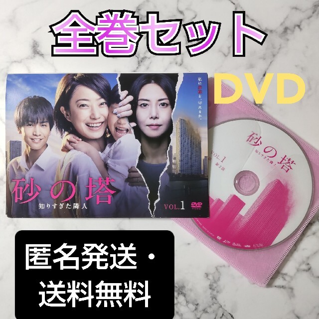 DVD ドラマ 砂の塔 全巻5巻セット