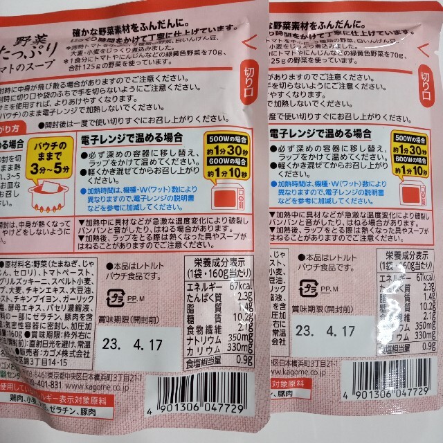 KAGOME(カゴメ)のカゴメ 野菜たっぷりトマトのスープ×2 食品/飲料/酒の加工食品(レトルト食品)の商品写真