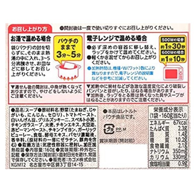 KAGOME(カゴメ)のカゴメ 野菜たっぷりトマトのスープ×2 食品/飲料/酒の加工食品(レトルト食品)の商品写真