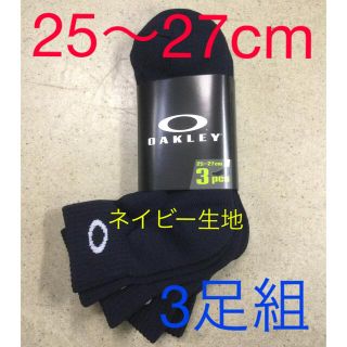 オークリー(Oakley)のオークリー3足組ソックス　新品　未使用　送料込み　ネイビー生地　25〜27cm(ソックス)