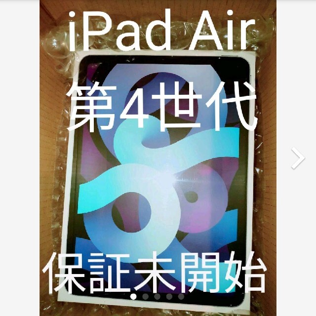 ファッションなデザイン iPad - 【保証未開始】iPad Air 10.9インチ 第4世代 Wi-Fi 64GB タブレット